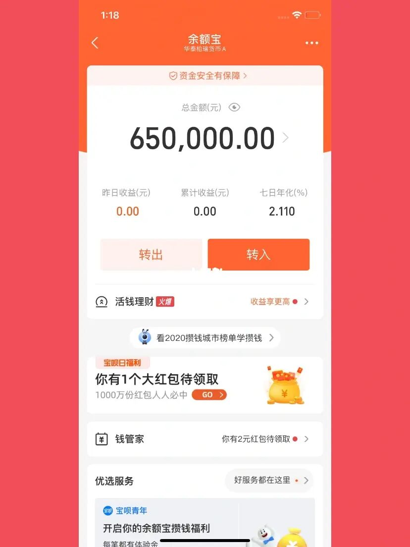 支付宝惠支付靠谱吗_支付宝最靠谱的理财产品_支付宝余额宝靠谱吗